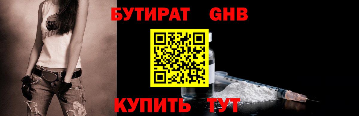 Бутират бутик  Вход с VPN  Чайковский 
