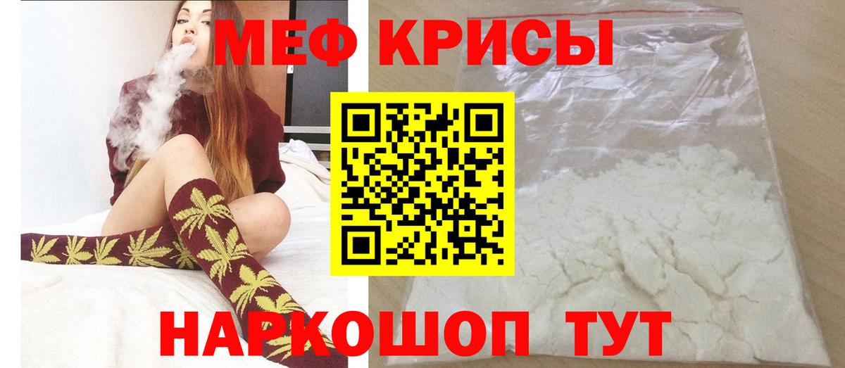 Мефедрон кристаллы Чайковский