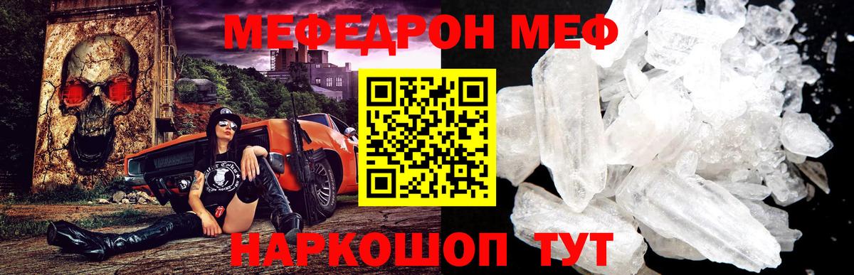МЕФ мяу мяу  Вход с VPN  Мефедрон  Мефедрон 4 MMC  Чайковский 