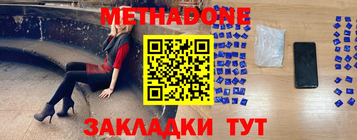 МЕТАДОН кристалл Чайковский
