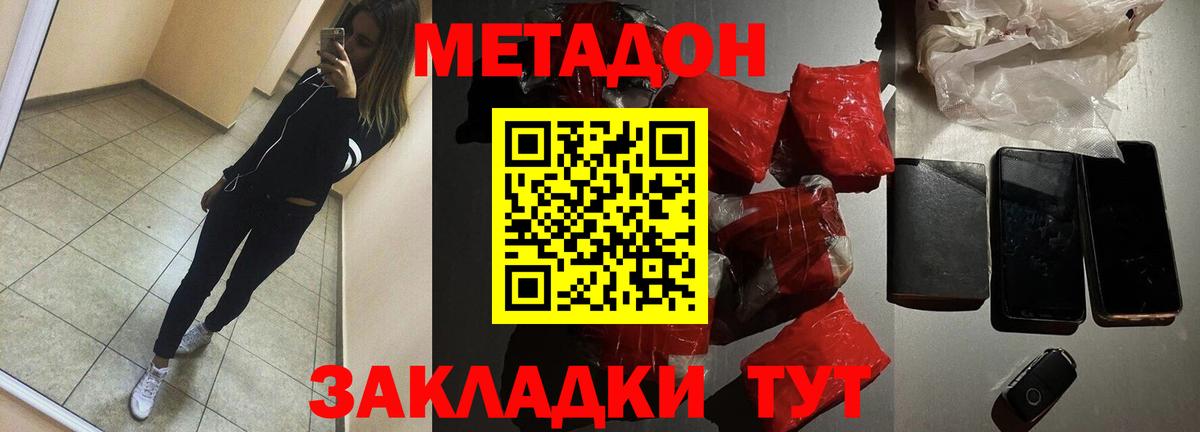 Метадон methadone  Вход с VPN  МЕТАДОН мёд  Чайковский 
