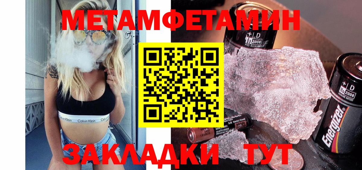 Метамфетамин винт  Вход с VPN  Чайковский 