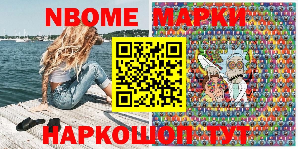 Марки NBOMe 1,5мг  Марки 25I-NBOMe  Вход с VPN  Чайковский  Марки NBOMe 1,5мг 